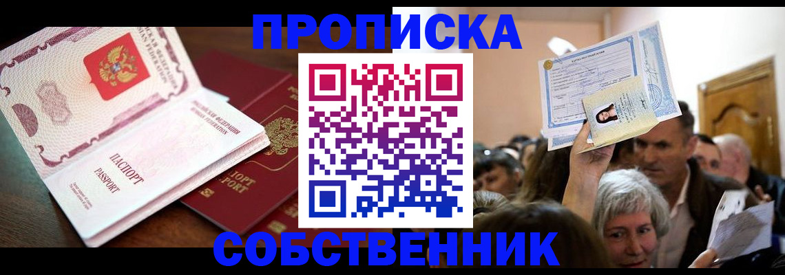 временная регистрация для школы в Киреевске