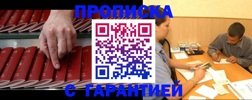 прописка ребенка в Киреевске