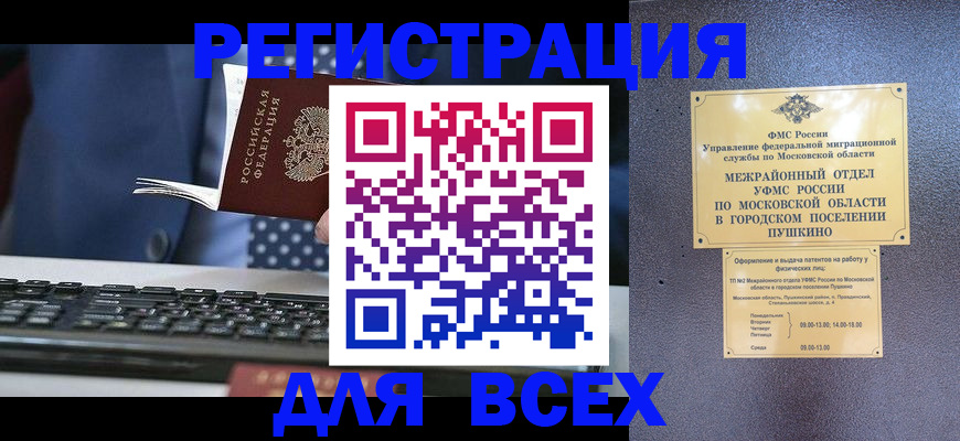 временная регистрация законно в Киреевске